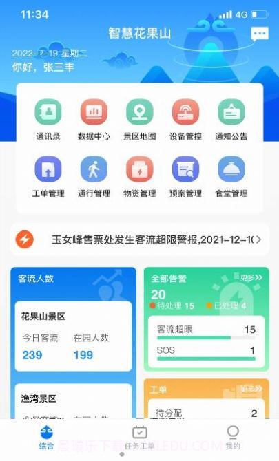 智慧花果山截图2