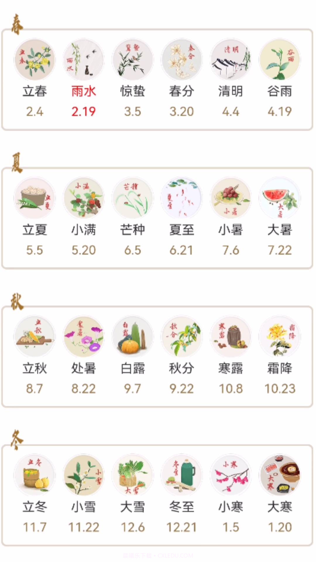 韵律便捷助手截图2