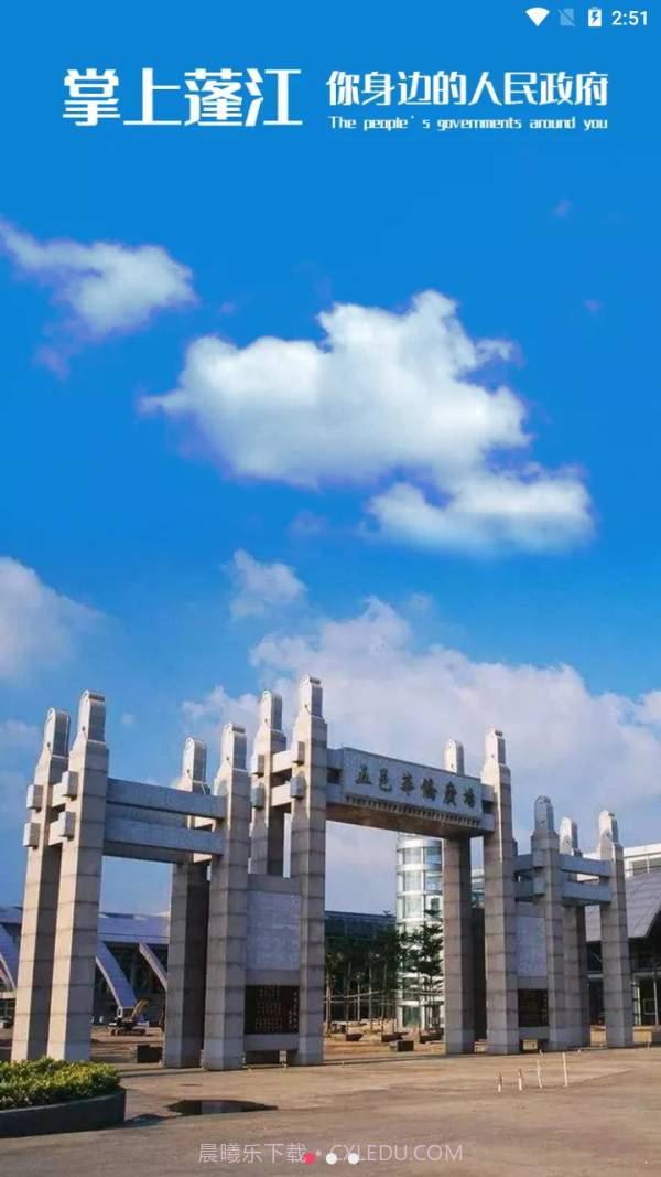 掌上蓬江截图4 掌上蓬江截图4