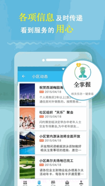 慧住(智慧社区生活应用)截图1 慧住(智慧社区生活应用)截图1