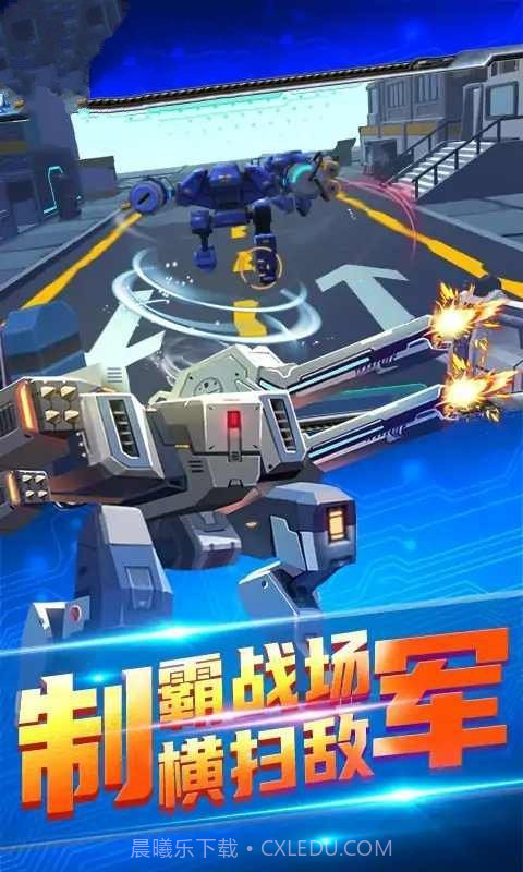 机甲吃鸡大战截图3