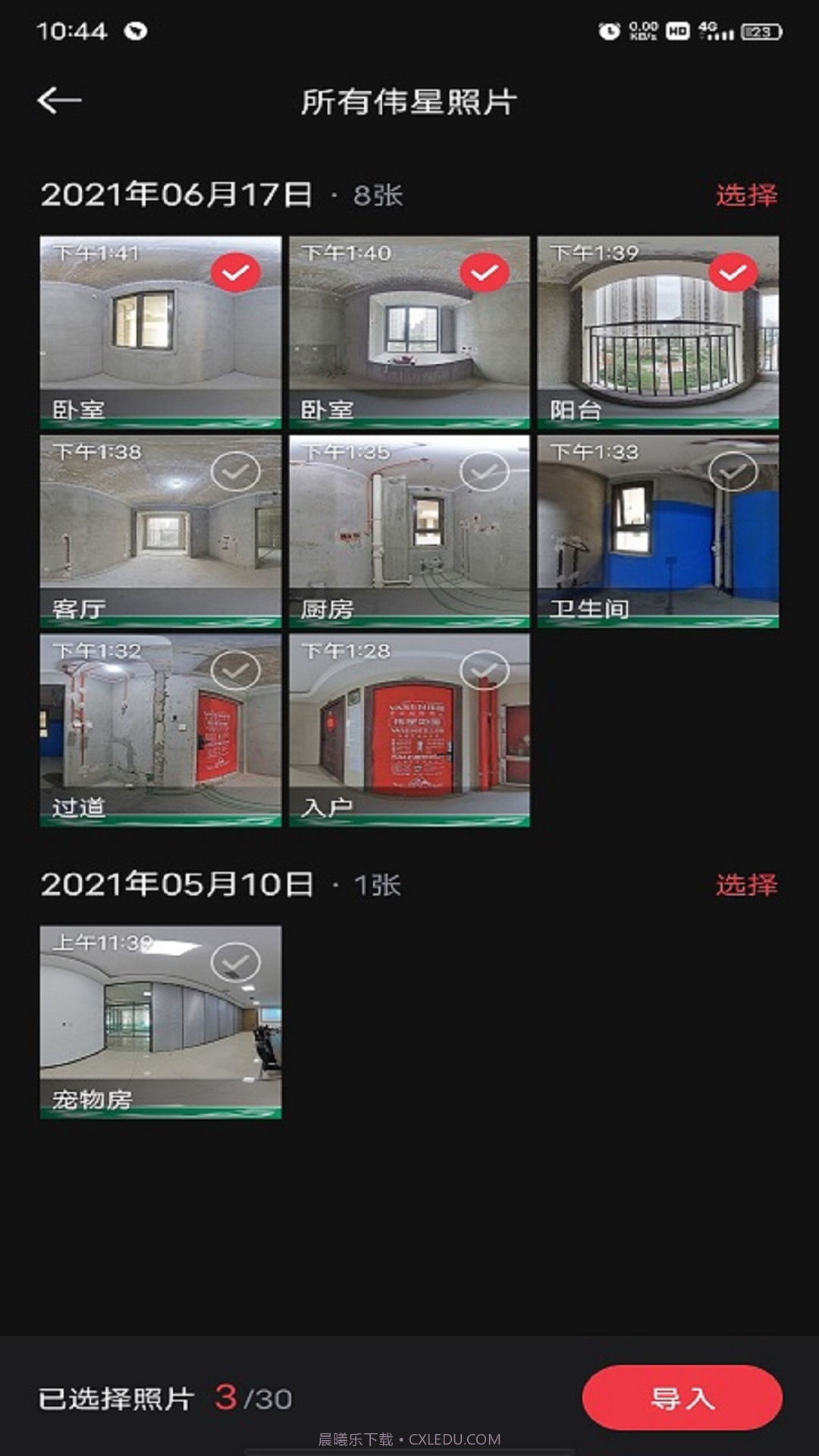 伟星全景拍摄截图3 伟星全景拍摄截图3