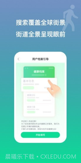 多益走路截图3 多益走路截图3