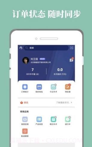 有台手术截图4 有台手术截图4