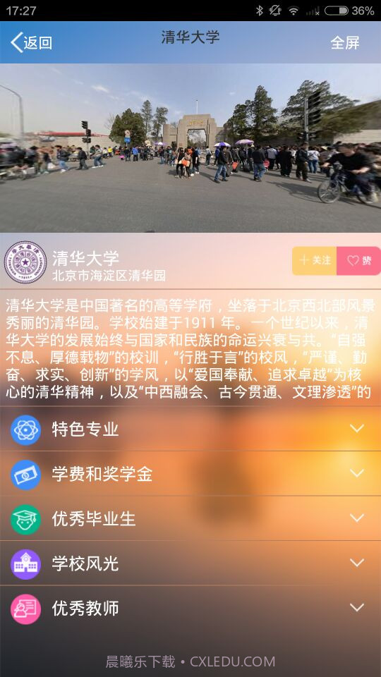 全国高校截图1 全国高校截图1