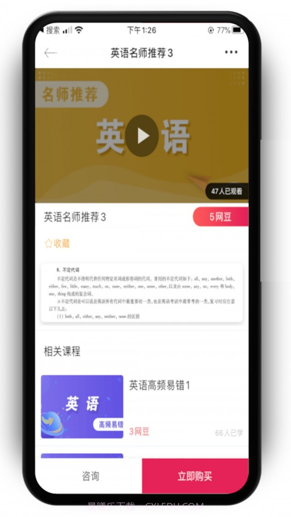 文亮网课截图4 文亮网课截图4