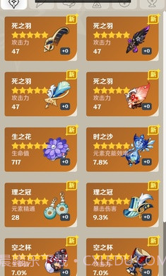 原神圣遗物强化模拟器截图1