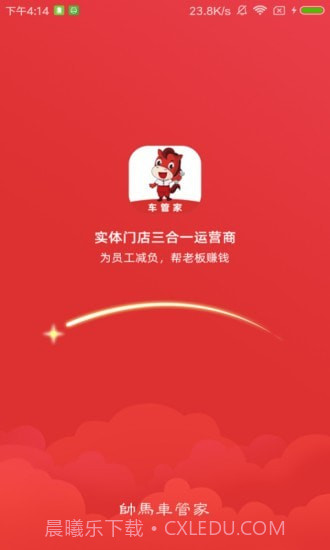帅马车管家截图1 帅马车管家截图1
