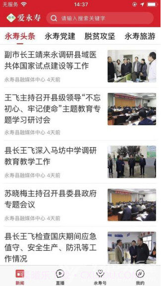 爱永寿(流畅永寿头条)安卓最新版截图1 爱永寿(流畅永寿头条)安卓最新版截图1