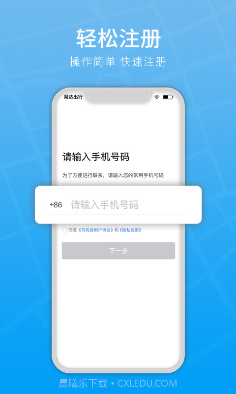 易达出行司机截图4 易达出行司机截图4