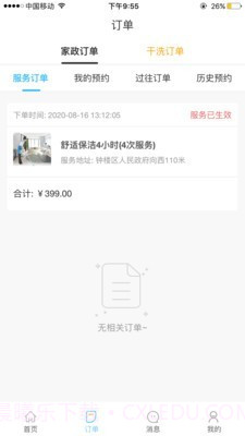 携手同城截图2 携手同城截图2