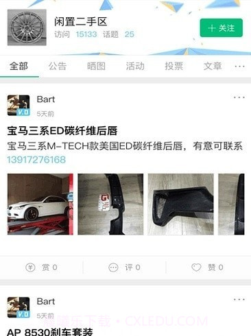 wb改装社区截图4 wb改装社区截图4