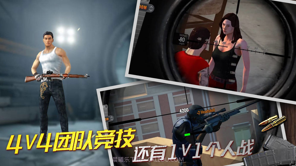 全民狙神3D截图3