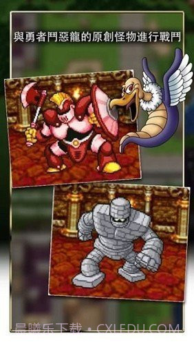 勇者斗恶龙1最新版截图1