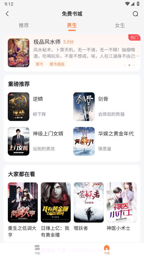 全网小说免费看截图3 全网小说免费看截图3