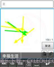 汉谷快速输入法移动版截图3 汉谷快速输入法移动版截图3