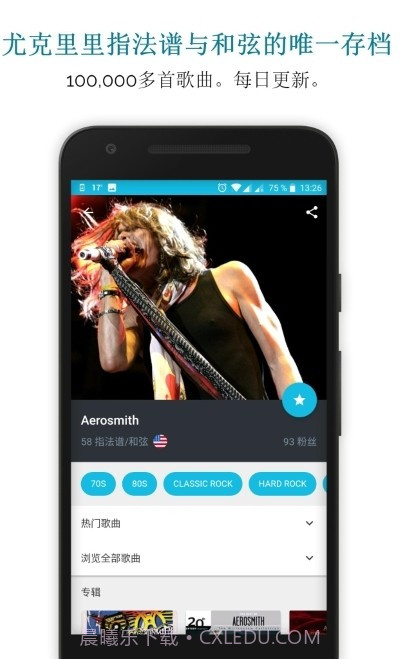 尤克里里琴指法谱截图2 尤克里里琴指法谱截图2
