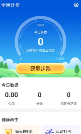 全城计步截图3 全城计步截图3