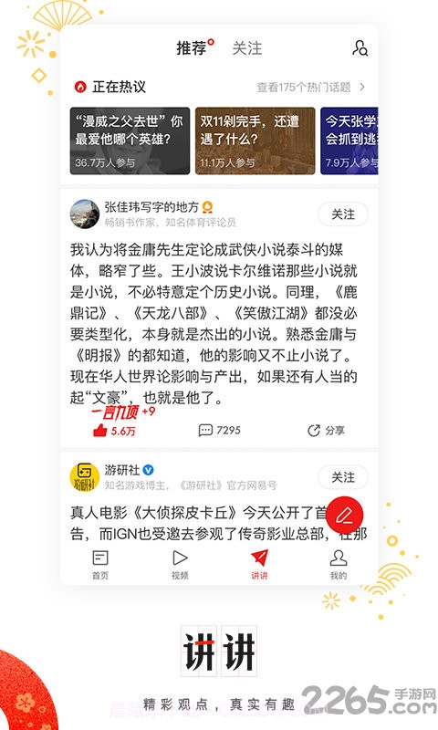 手机网易新闻客户端截图3 手机网易新闻客户端截图3