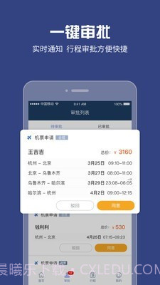 吉利商旅Pro截图4
