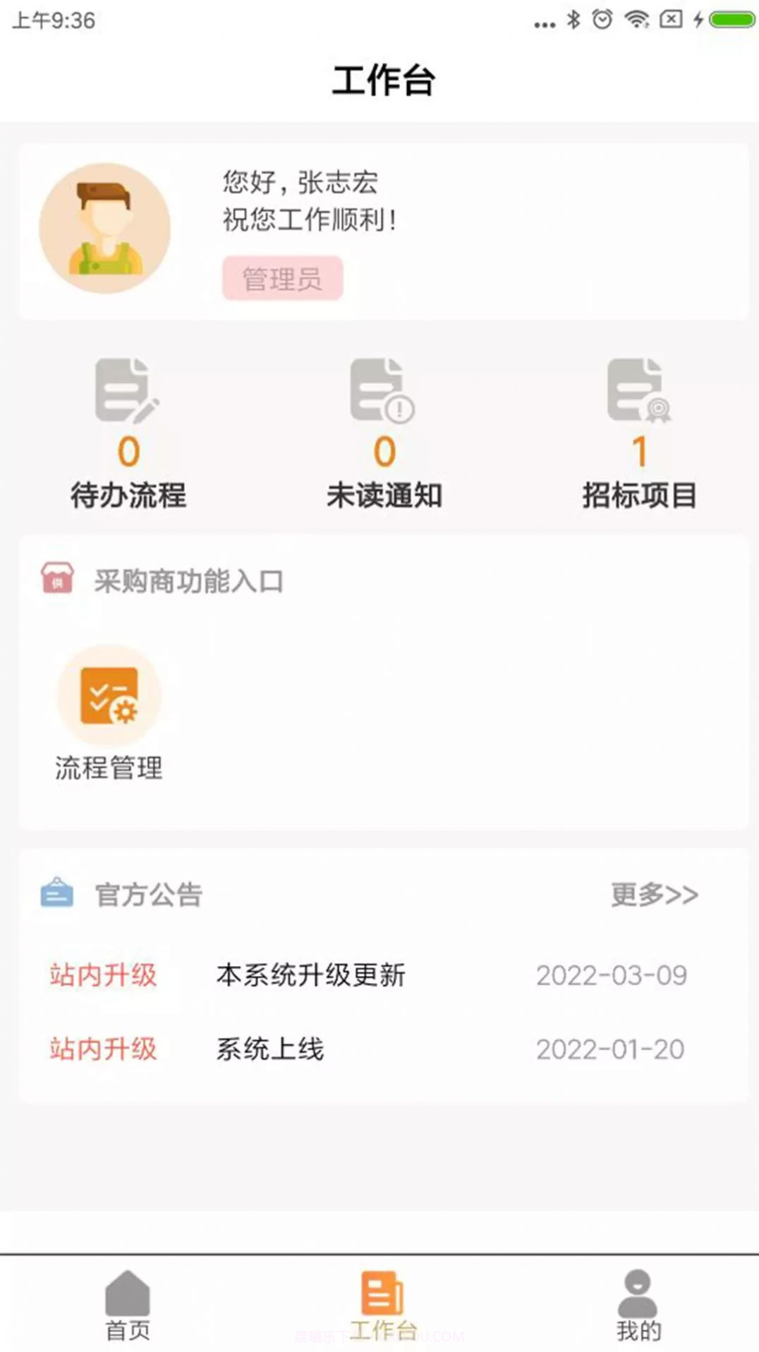 凝远集采办公截图1