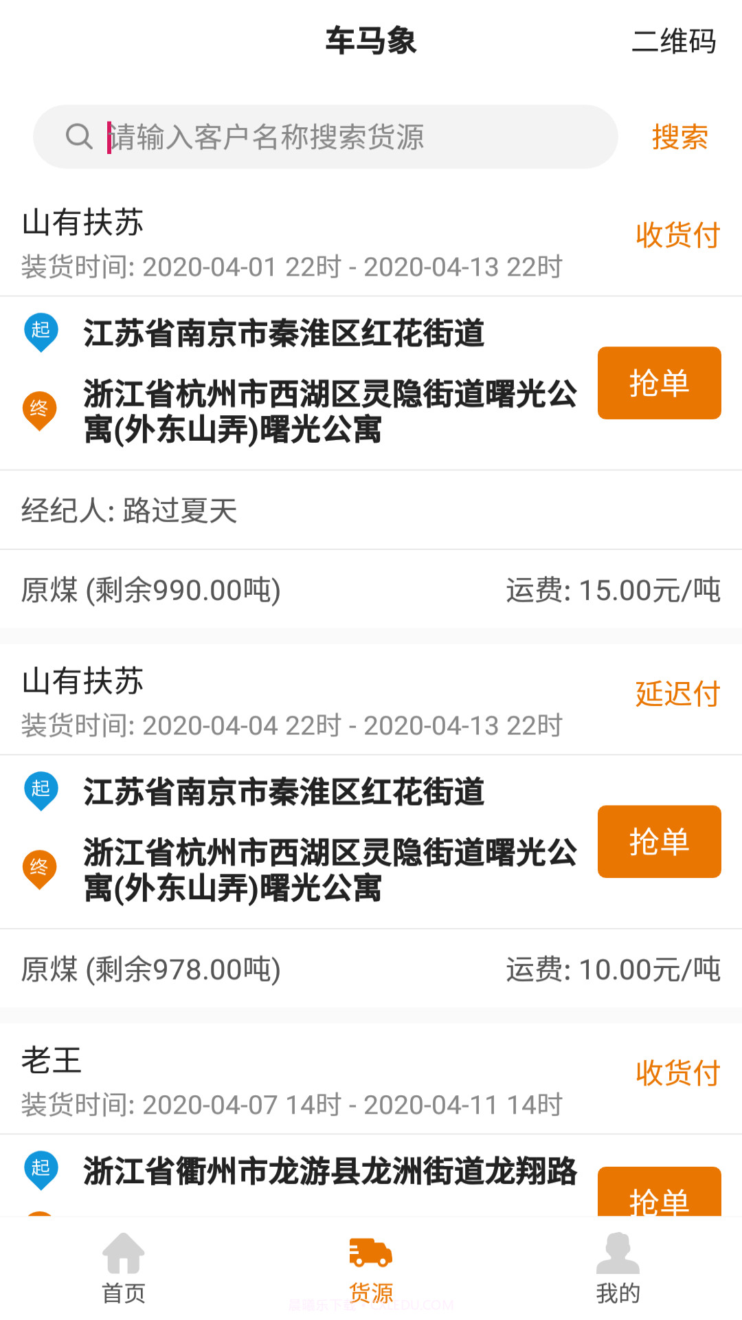 车马象司机截图3 车马象司机截图3