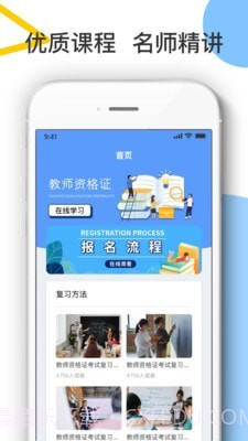 教师考试帮截图1 教师考试帮截图1