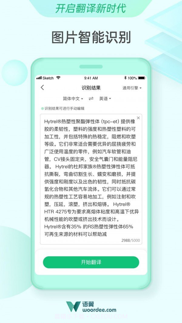 语翼翻译员端截图3 语翼翻译员端截图3