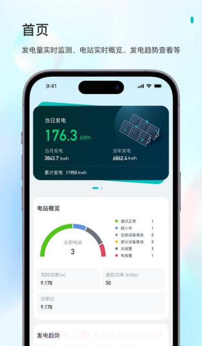 飞轮光伏运维平台截图3 飞轮光伏运维平台截图3