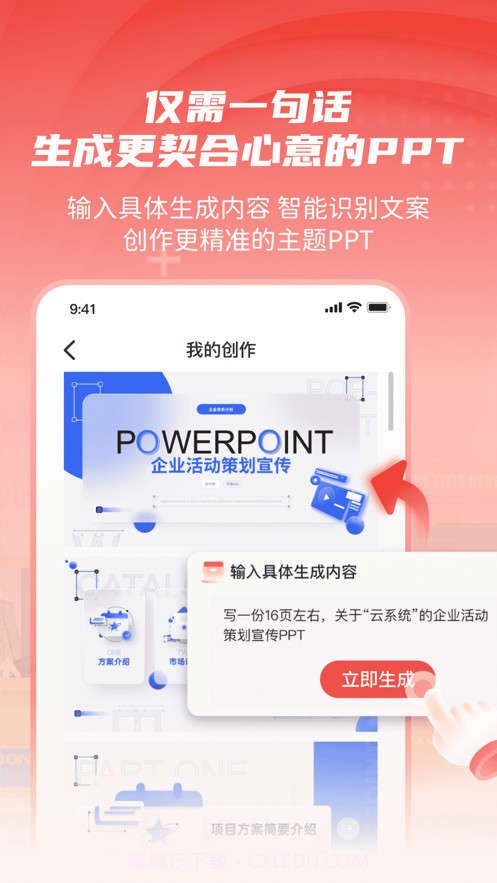 文字一键生成PPT截图3 文字一键生成PPT截图3