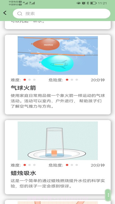 科学活动截图1