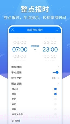 语音闹钟软件免费截图3