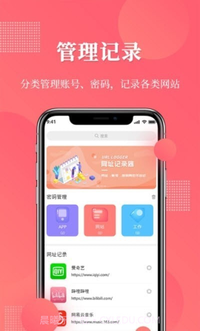 网址记录器截图3