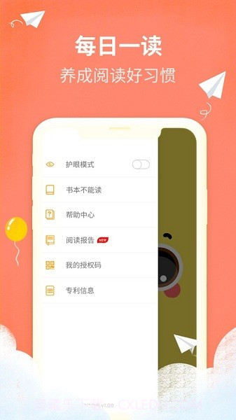 慧读伴侣最新版截图2