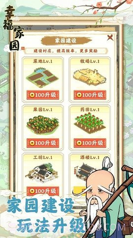 幸福家园app截图2