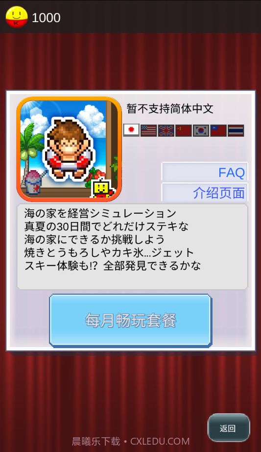 开罗海之家物语Kairo Land截图1 开罗海之家物语Kairo Land截图1