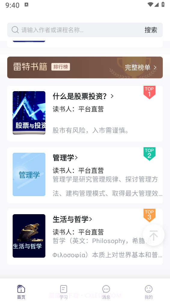 雷特学堂截图2