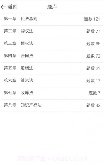 刷题宝软件截图5