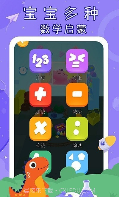 儿童宝宝数学启蒙截图4 儿童宝宝数学启蒙截图4