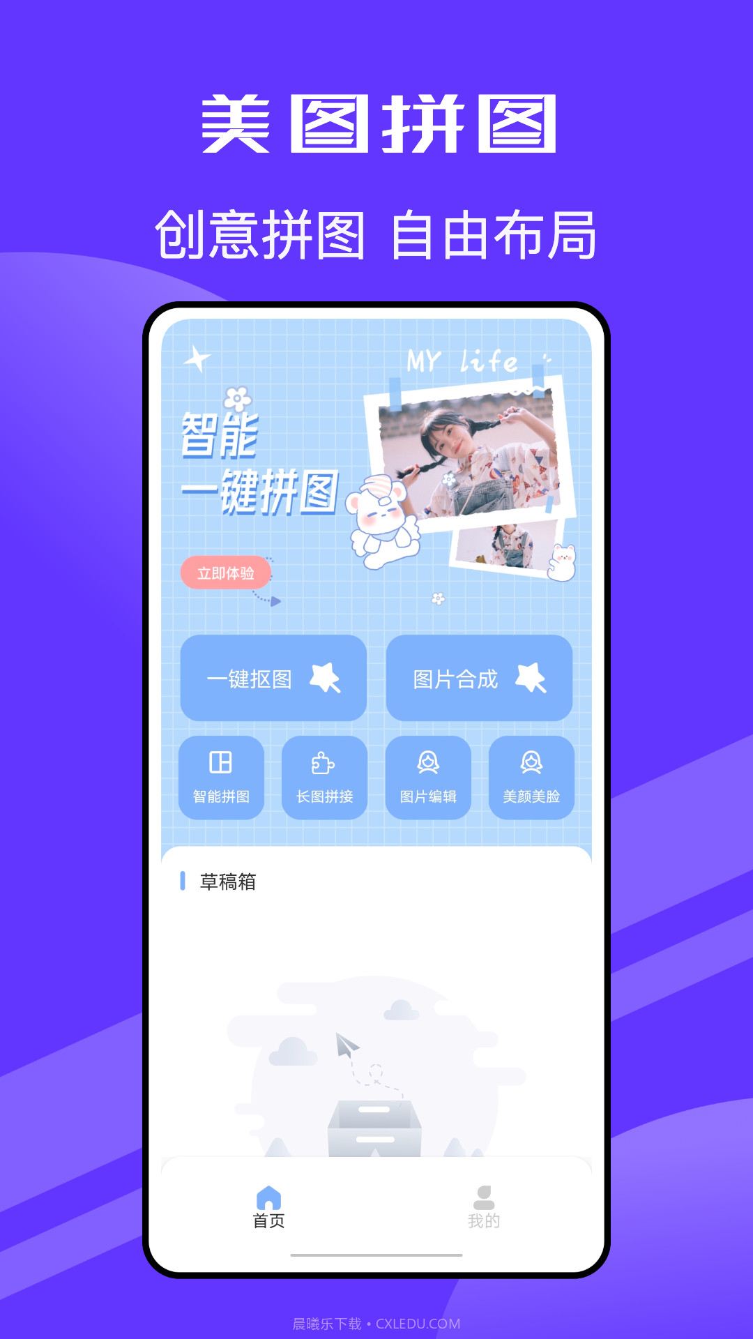 Pic拼立得截图1 Pic拼立得截图1