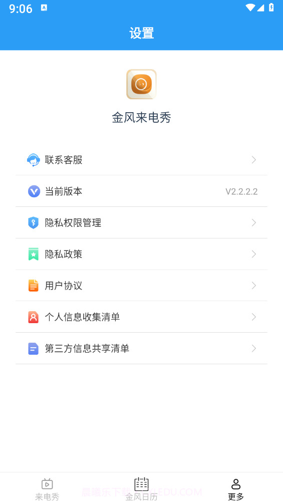 金风来电秀截图4 金风来电秀截图4