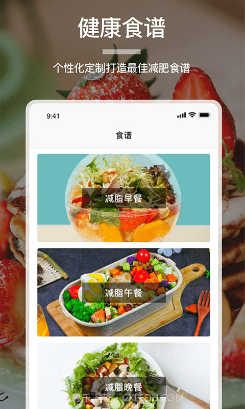 食物卡路里截图3