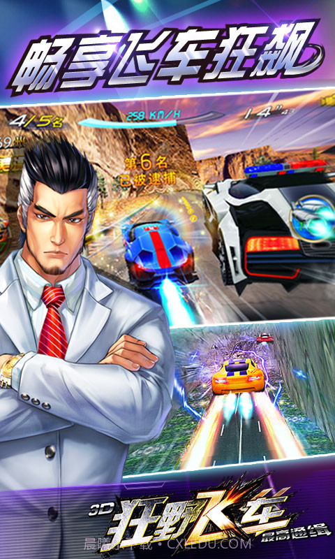 3D狂野飞车-最高通缉截图2