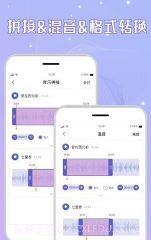 三麦音频剪辑截图3