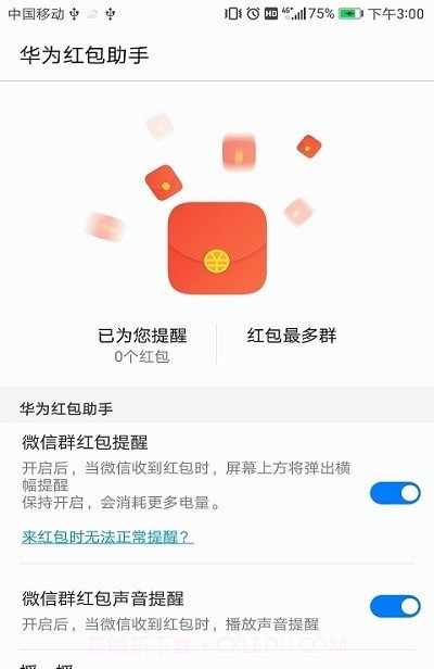 企业微信红包助手截图1 企业微信红包助手截图1