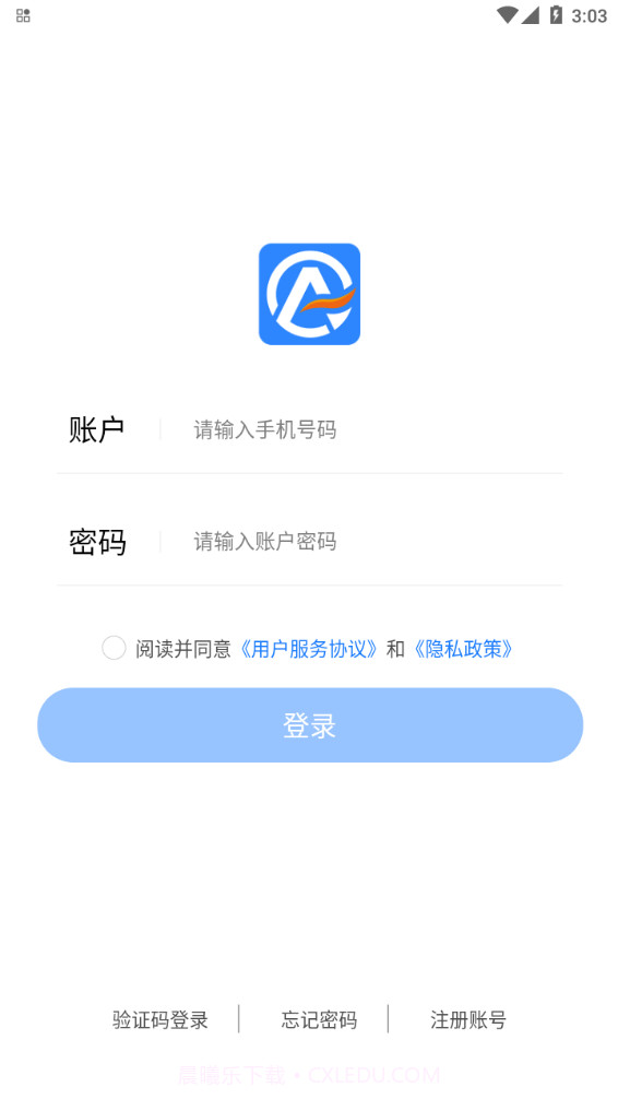 交通安培安全教育平台截图4