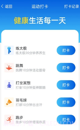 全城计步截图2 全城计步截图2