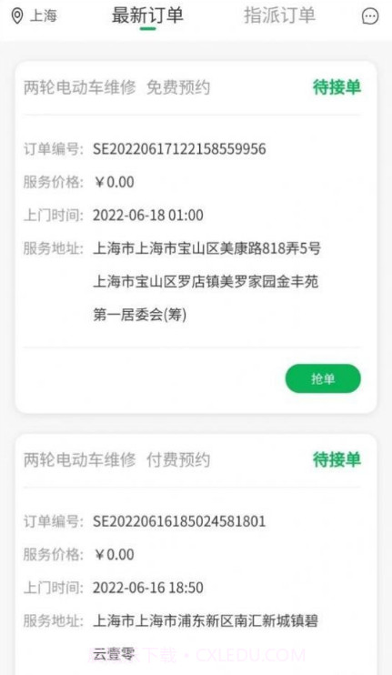 流动修师傅截图2