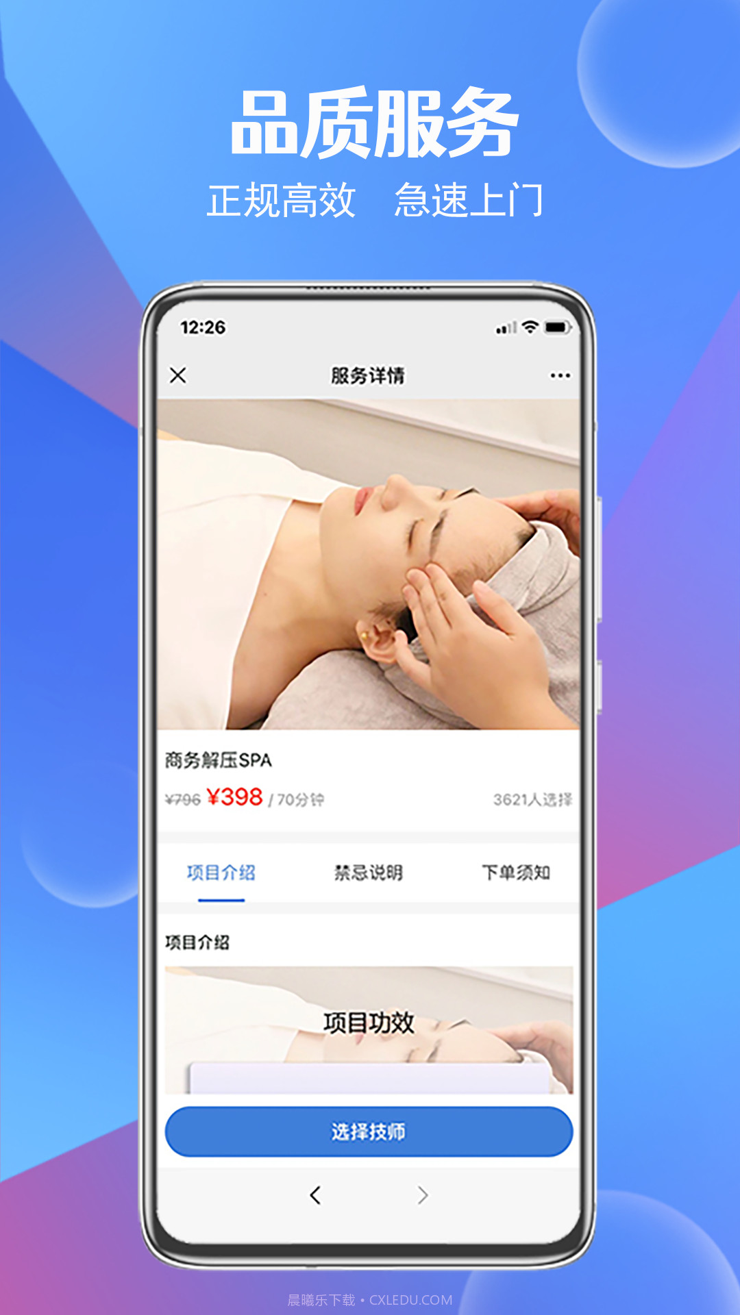 九点按摩截图4 九点按摩截图4