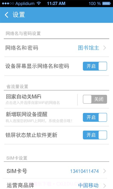 4G流量宝截图2 4G流量宝截图2